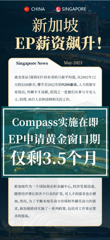 新加坡：EP薪资现状，是否比本地人更高？